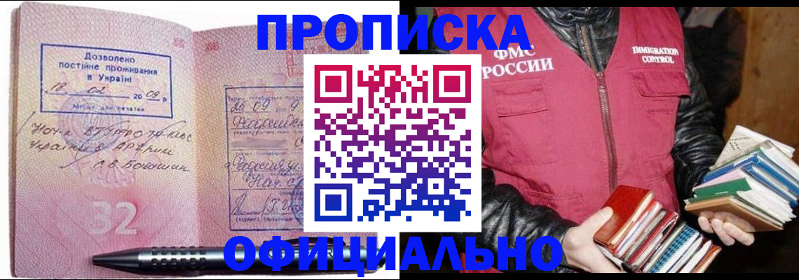 прописка законно в Беломорске