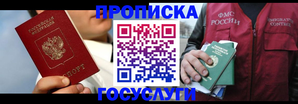временная регистрация в Беломорске