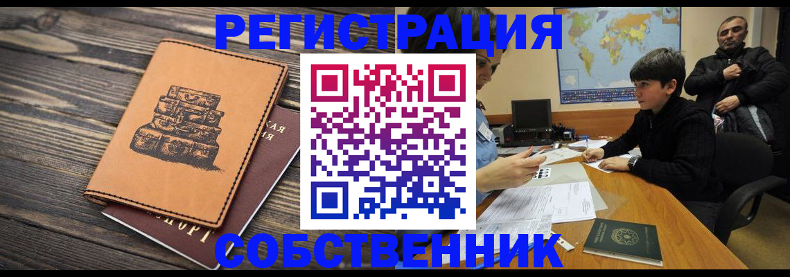 прописка от собственника в Беломорске