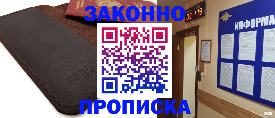 прописка для работы в Беломорске