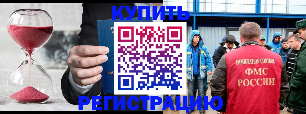купить прописку в Беломорске